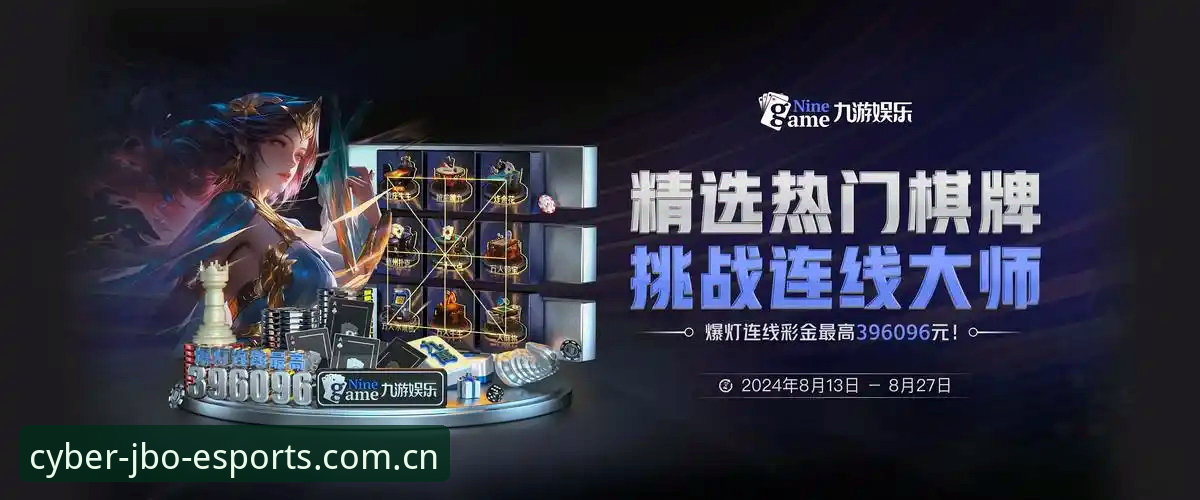 JBO专业平台安卓版如何成为电竞玩家的首选？v3.2.1版本实测体验告诉你答案