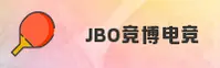 jbo(JBO)官方网站 - 行业领先的电子竞技平台